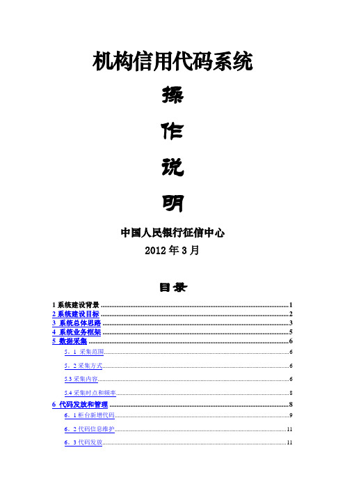 机构信用代码管理系统操作说明V1.0