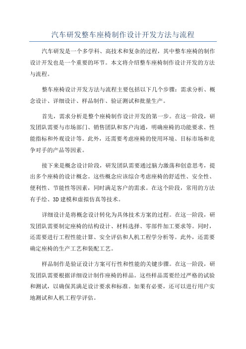 汽车研发整车座椅制作设计开发方法与流程