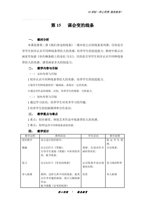 人美小学美术二年级上册1课会变的线条教案