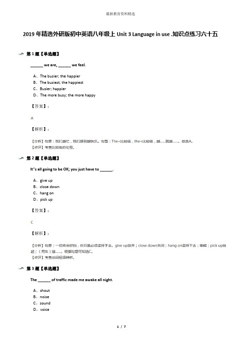 2019年精选外研版初中英语八年级上Unit 3 Language in use .知识点练习六十五