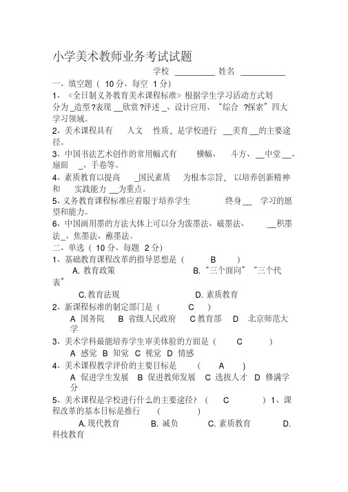 最新小学美术教师业务考试试题及答案2