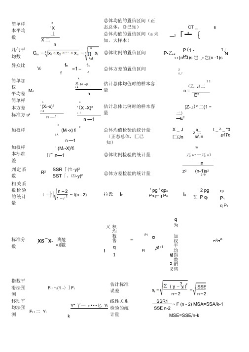 统计学复习概念重点-贾俊平