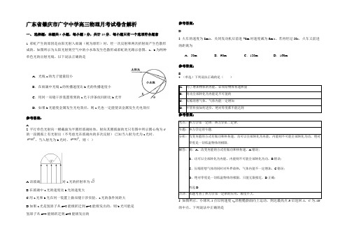 广东省肇庆市广宁中学高三物理月考试卷含解析