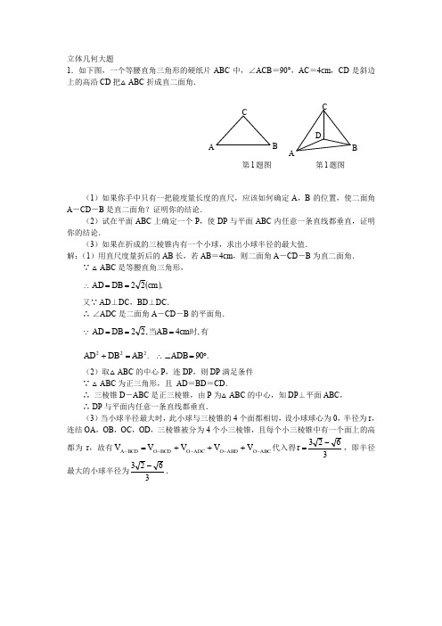 高考数学-平面几何大题30题