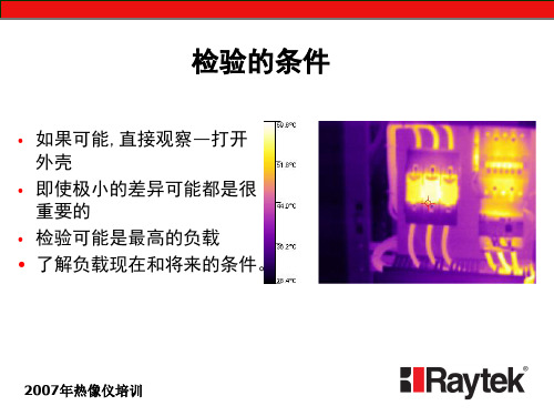 红外测温仪工作原理及应用(3)ppt课件