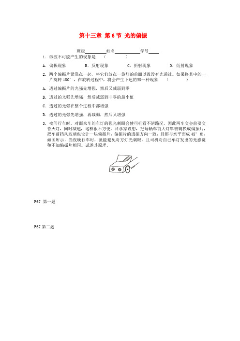 江苏省高中物理课时训练 13.6 光的偏振 新人教版选修3-4