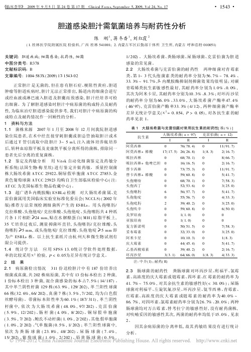 胆道感染胆汁需氧菌培养与耐药性分析