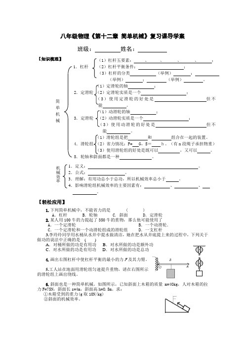 人教版八年级物理《第十二章 简单机械》复习课导学案(第1课时)