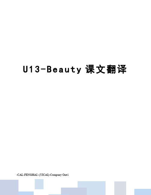 U13-Beauty课文翻译