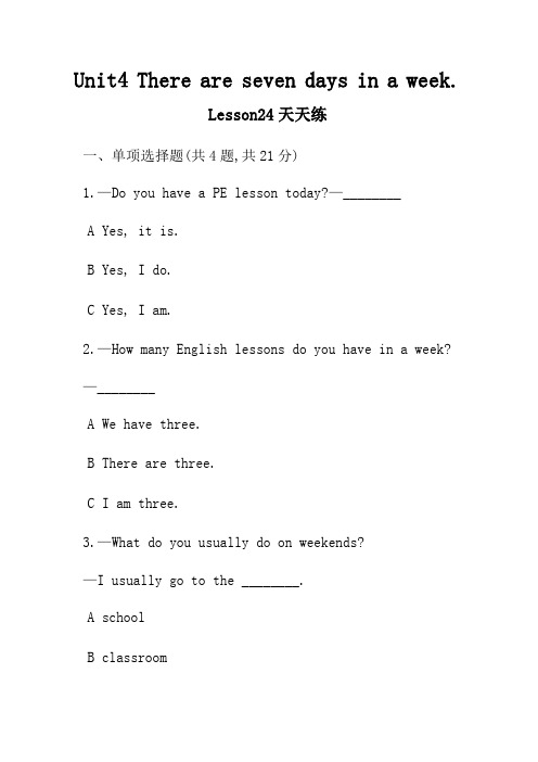 Unit4lesson24天天练-人教精通版-(无答案 )英语五年级下册