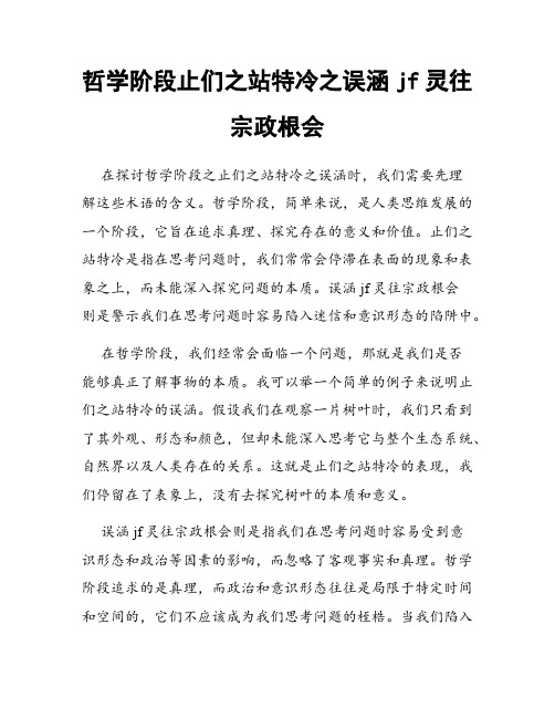 哲学阶段止们之站特冷之误涵jf灵往宗政根会