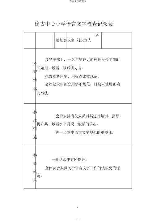 语言文字检查表