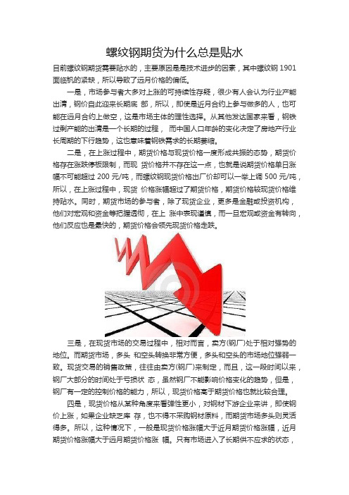 螺纹钢期货为什么总是贴水