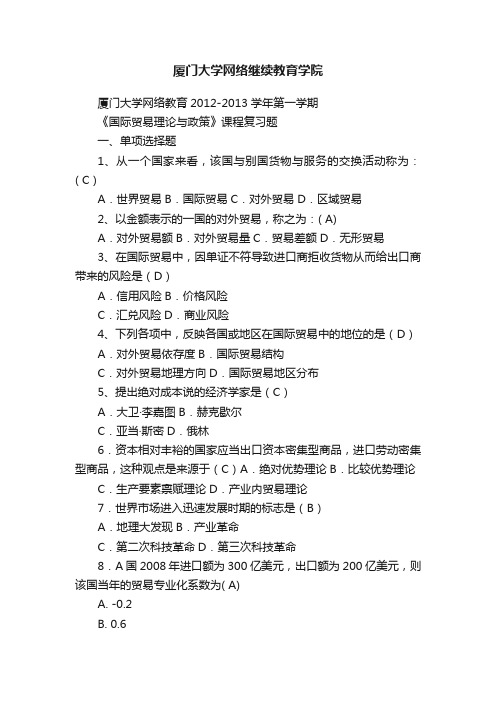 厦门大学网络继续教育学院