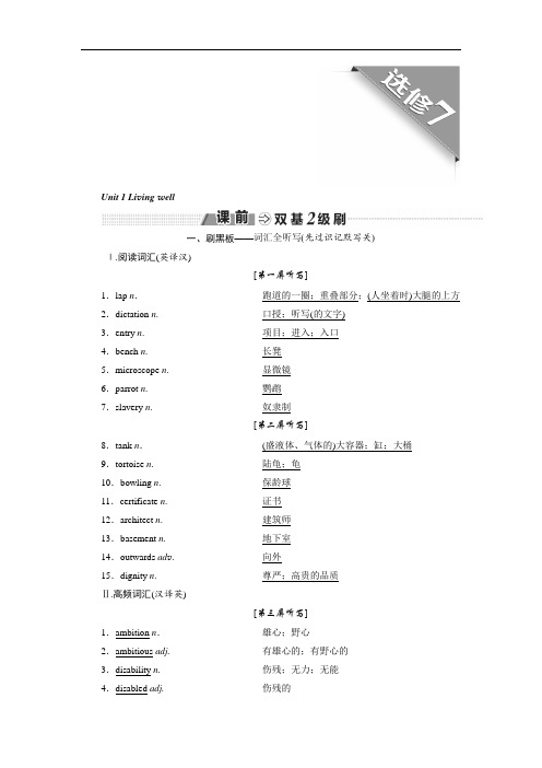 金老师教育-高中新创新一轮复习英语人教版讲义:选修7 Unit 1 Living well Word