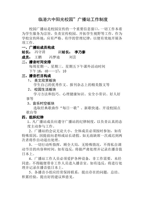 广播站工作制度