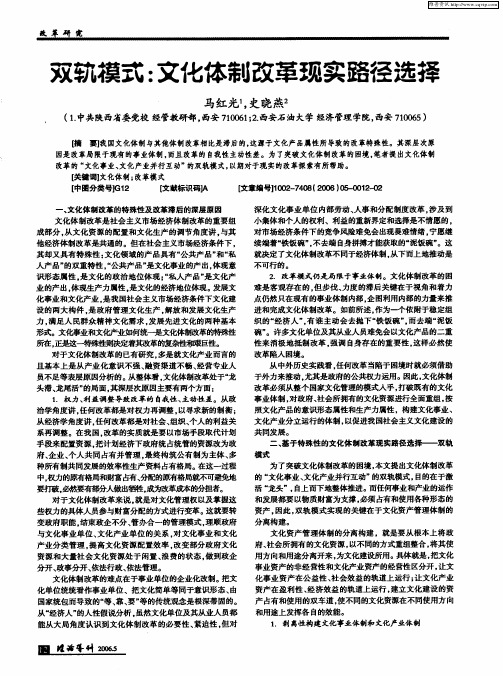 双轨模式：文化体制改革现实路径选择