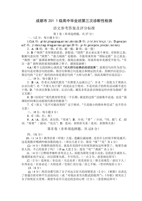 成都市三诊 语文参考答案(含文言翻译)