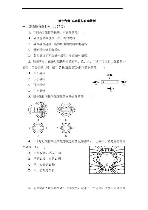 2020年沪粤版九年级物理下册第十六章电磁铁与自动控制测试题含答案