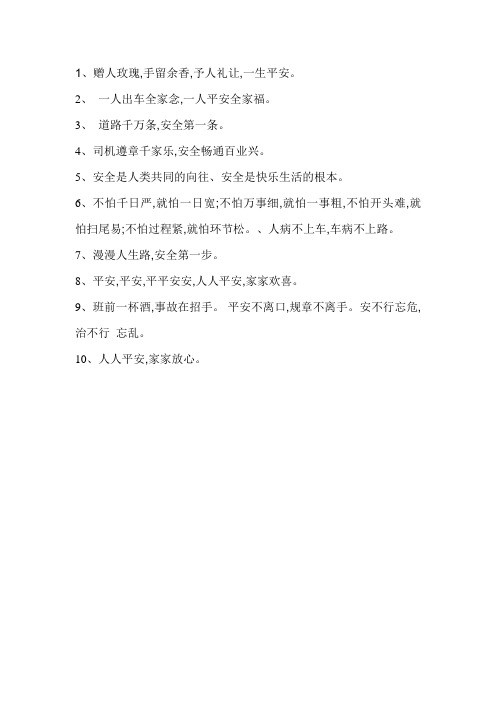 安全手抄报名言警句