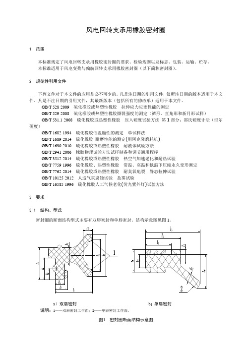 风电回转支承用橡胶密封圈