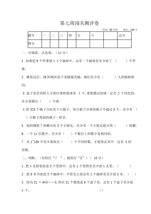 六年级数学下册试题-第七周闯关测评卷(有答案)人教版