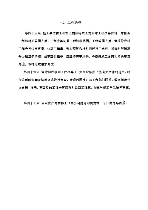 工程决算制度范本.格式