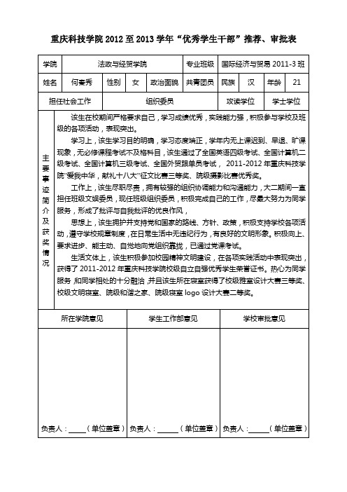 优秀学生干部申请模板