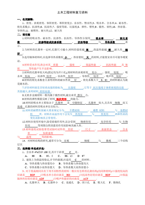 土木工程材料复习资料