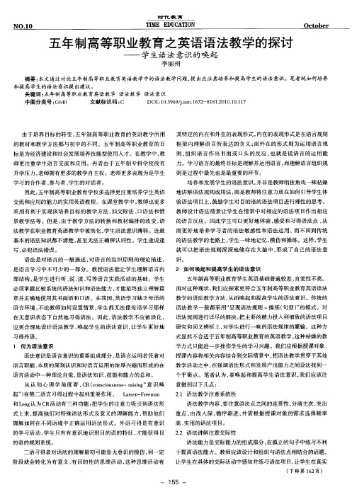 五年制高等职业教育之英语语法教学的探讨——学生语法意识的唤起
