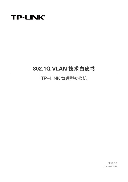 IEEE 802.1Q VLAN技术白皮书1.0.0