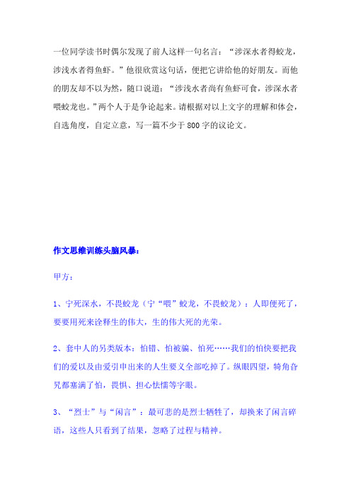 “涉深水者得蛟龙,涉浅水者得鱼虾”“涉浅水者尚有鱼虾可食,涉深水者喂蛟龙也。”话题立意