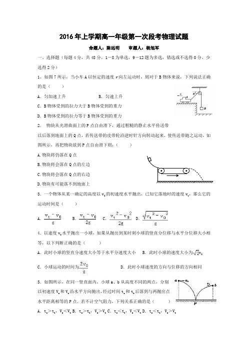 湖南省宁远一中2015-2016学年高一下学期第一次月考物理试题含答案