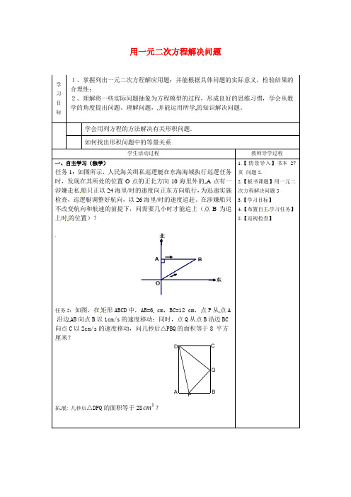 2015年秋季新版苏科版九年级数学上学期1.4、用一元二次方程解决问题导学案11