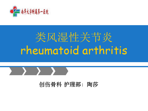 类风湿性关节炎