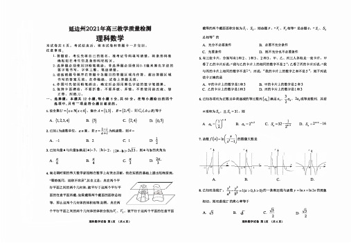 吉林省延边州2020-2021学年高三教学质量检测理科数学试卷 含答案