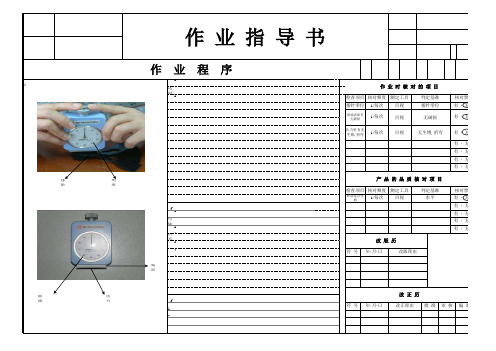 硬度计作业指导书