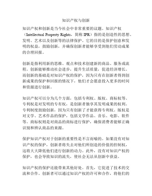 知识产权与创新