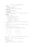 人教A版高中数学必修2《二章 点、直线、平面之间的位置关系   2.1.4 平面与平面之间的位置关系》教案_21