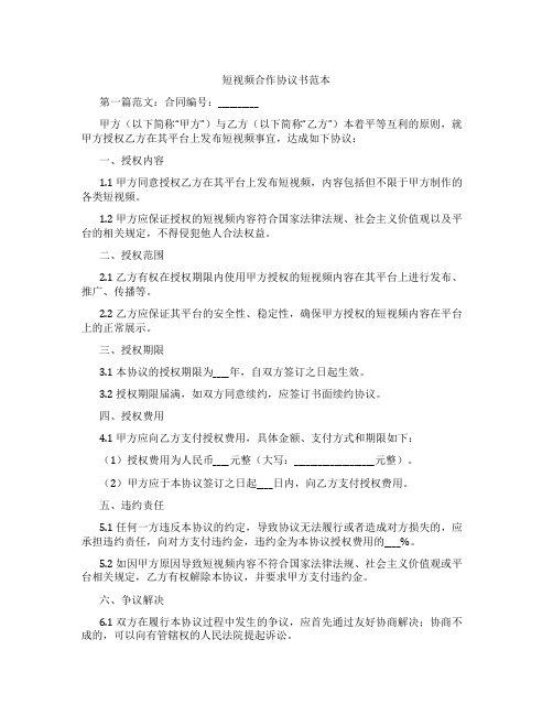 短视频合作协议书范本