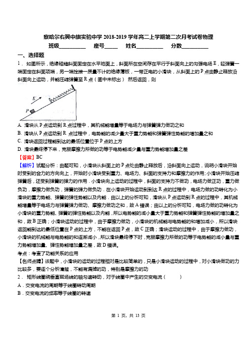 察哈尔右翼中旗实验中学2018-2019学年高二上学期第二次月考试卷物理