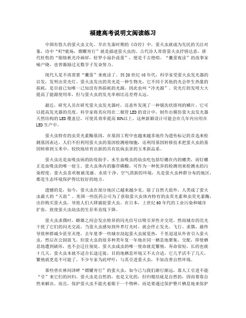 福建高考说明文阅读练习