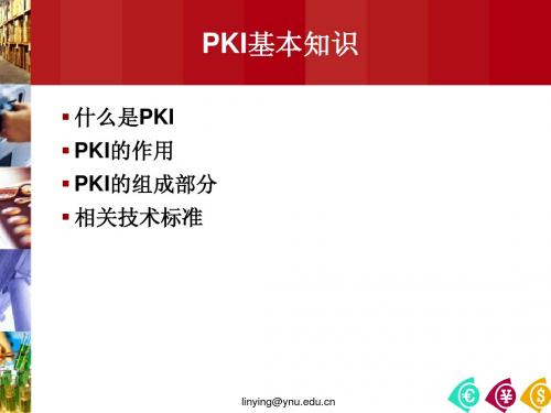 PKI基本知识