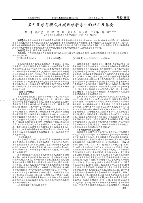 多元化学习模式在病理学教学中的应用及体会