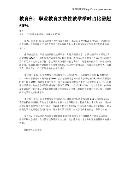 教育部：职业教育实践性教学学时占比需超50%