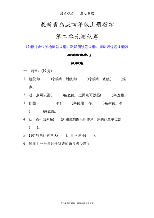 最新青岛版四年级上册数学第二单元测试卷(繁忙的工地——线和角)