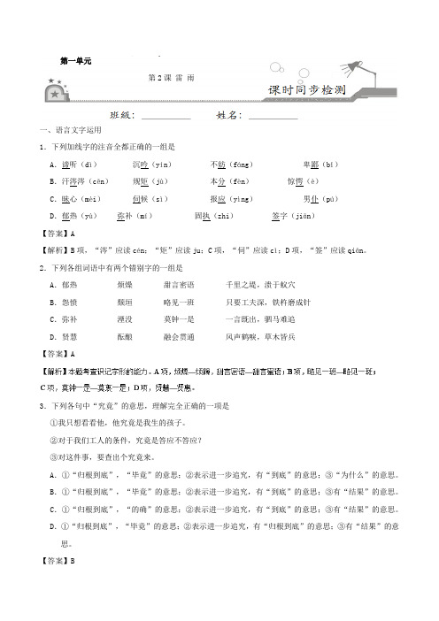 专题02 雷雨-2017-2018学年高一语文必修4 含解析 精品