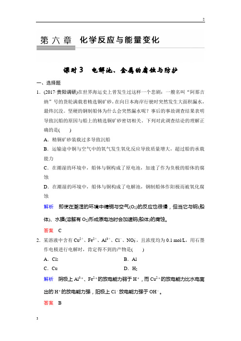 2019版高考化学一轮复习练习:第六章 第3课时 电解池、金属的腐蚀与防护 Word版