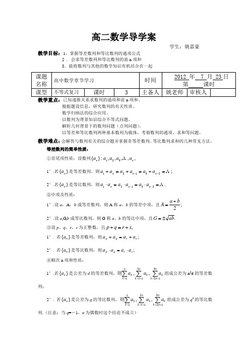 数列综合应用导学案