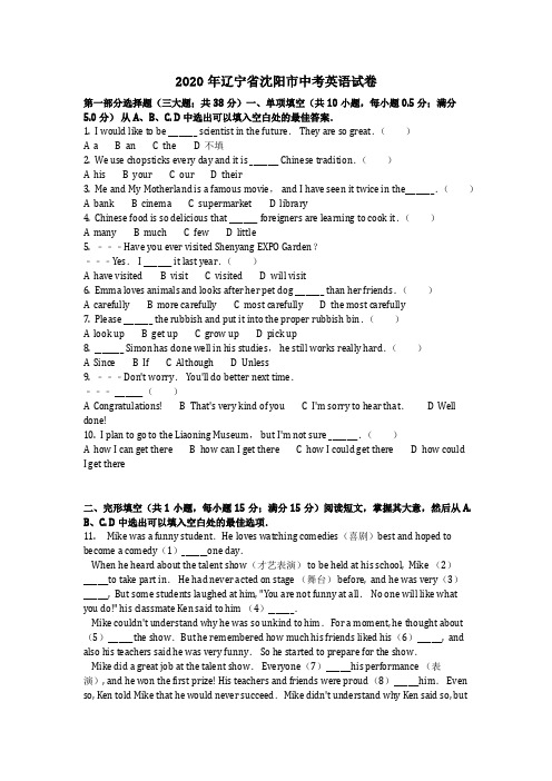 英语_2020年辽宁省沈阳市中考英语试卷(含答案)